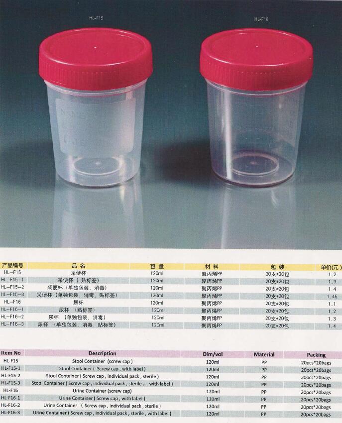 urine sterile cup, sterile urine collection
